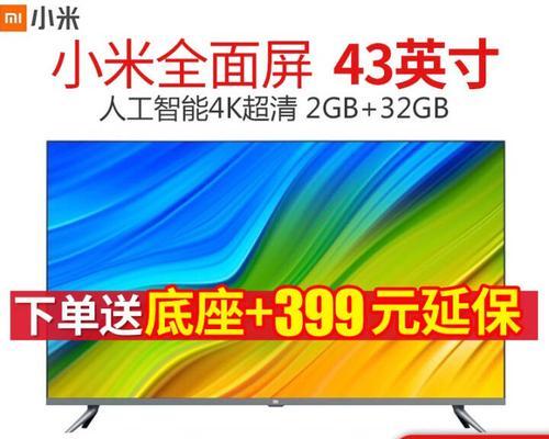 超4x43电视的全面评测（颠覆你对高清电视的认知，超4x43电视为你带来绝佳视觉体验！）