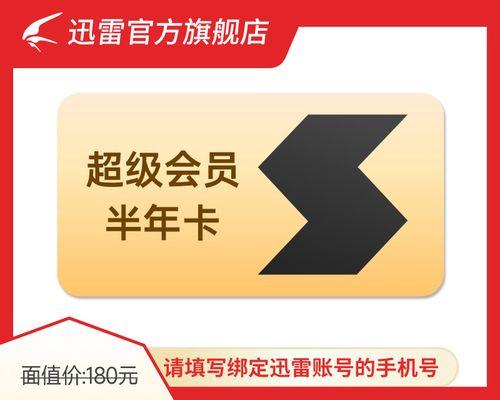 迅雷组队加速的好处和使用方法（快速提升下载速度，解决网络拥堵问题）