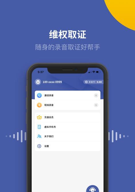 苹果手机录音功能的优势与应用（一键录音，轻松记录美好瞬间）