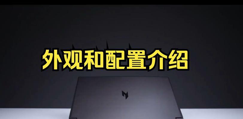 宏基暗影骑士擎开机教程（让你轻松启动暗影骑士擎的技巧与步骤）