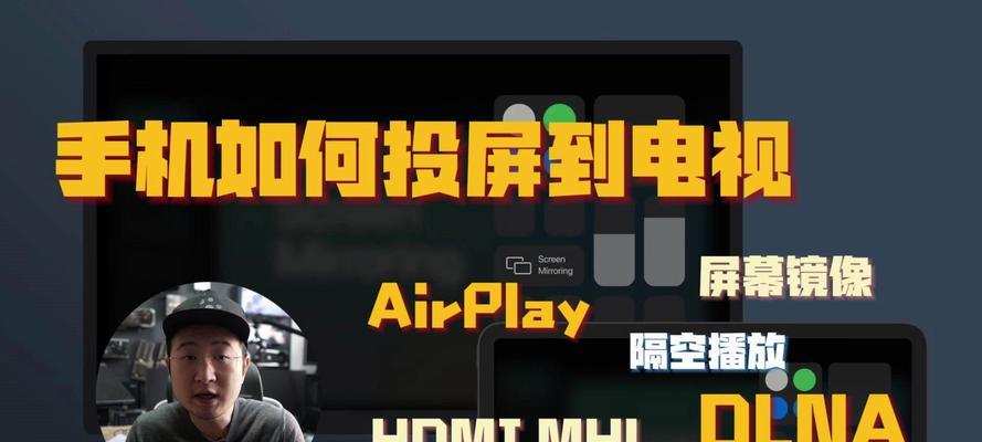 如何使用DLNA投屏功能进行多媒体传输（一步步教你实现智能设备的互连和共享）
