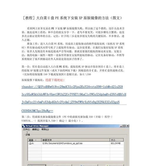 利用大白菜制作U盘系统教程（使用大白菜将U盘打造成个性化系统的简明指南）
