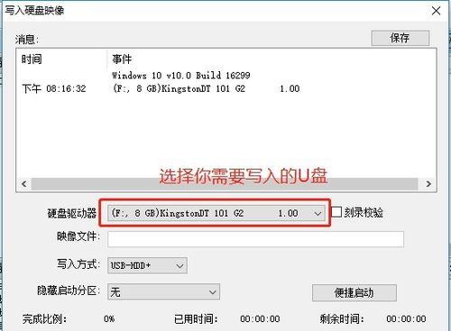利用软碟通写入硬盘映像的完整教程（实现快速、简便地将硬盘映像写入实体硬盘的方法与步骤）