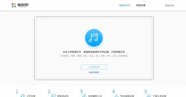 最佳日语音频转文字软件推荐（便捷高效的语音转文字工具推荐）