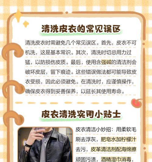 以皮面衣服染色的清洗方法（如何有效去除皮面衣服上的染色污渍）