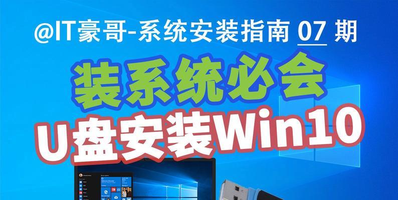 使用U盘安装原版系统的详细教程（从制作启动盘到完成安装，轻松搞定！）