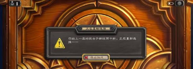 炉石传说服务器错误问题及解决方法（解决炉石传说电脑端服务器错误的有效方法）