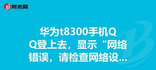 华为电脑常遭遇设备错误，原因何在？（探寻华为电脑设备错误的根源与解决方法）