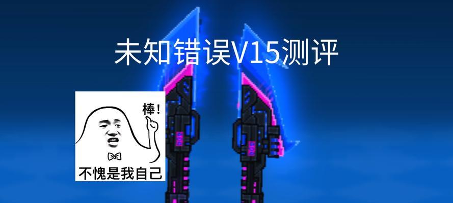 电脑面容识别的未知错误及解决方法（面容识别技术的局限性与应对策略）