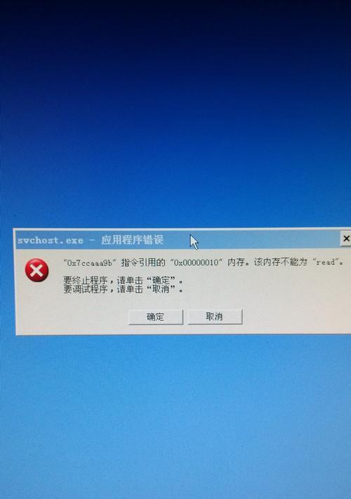 电脑主动跳出应用程序错误的原因与解决方法（深入探究电脑应用程序错误，帮助你解决问题）