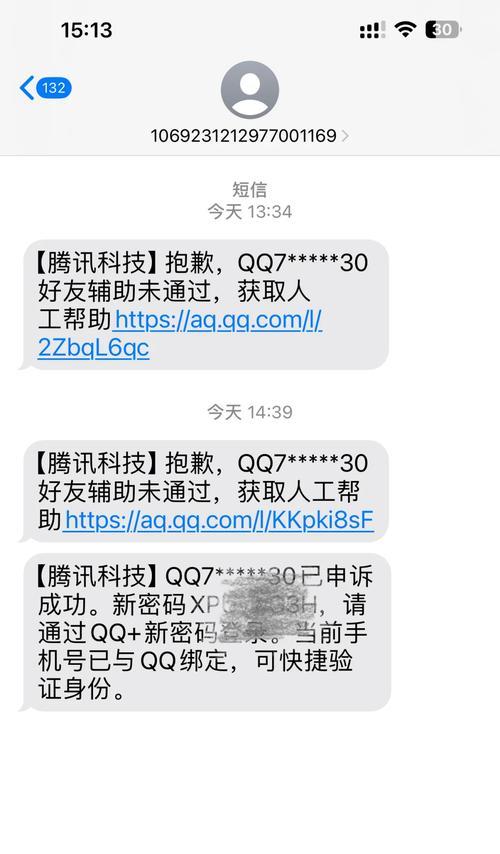如何解决电脑登录QQ老是提醒密码错误的问题（探究密码错误的原因，提供解决方案，确保QQ账号安全）