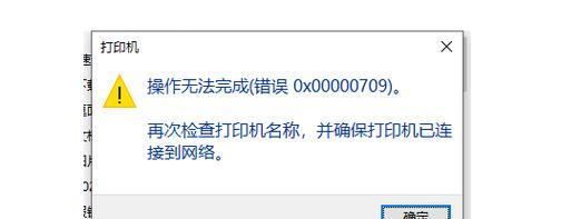 电脑断电显示DNS错误，如何解决？（解决电脑断电导致DNS错误的有效方法及注意事项）