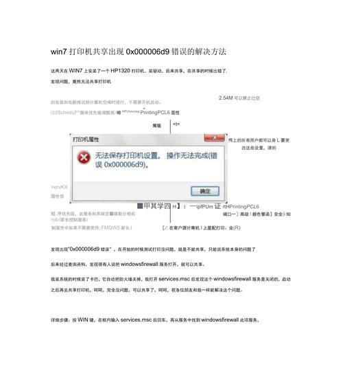 解决电脑激活错误的有效方法（关键错误文本及解决方案汇总）