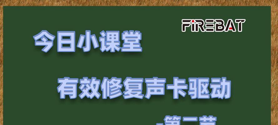 解决电脑没有声音的kkmixer错误（修复声音问题，重新启用kkmixer驱动程序）