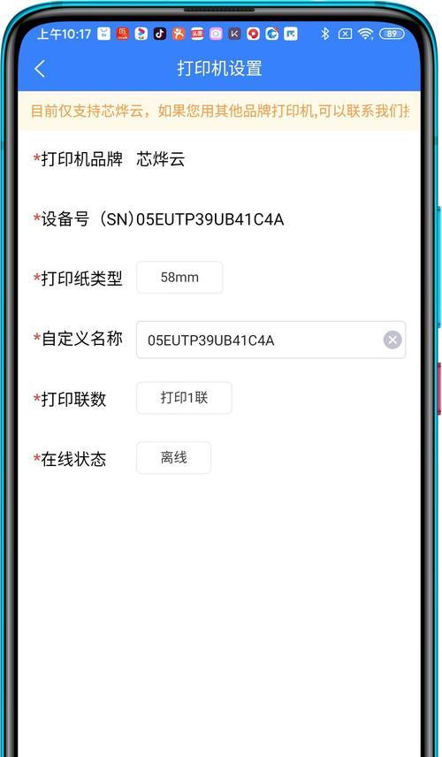 电脑打印小票出错的处理方法（解决电脑打印小票错误的有效途径）