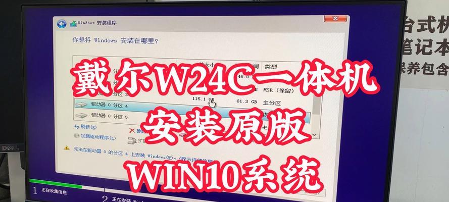 戴尔电脑使用U盘安装Win10系统教程（详细介绍如何通过U盘安装Win10系统来更新您的戴尔电脑）