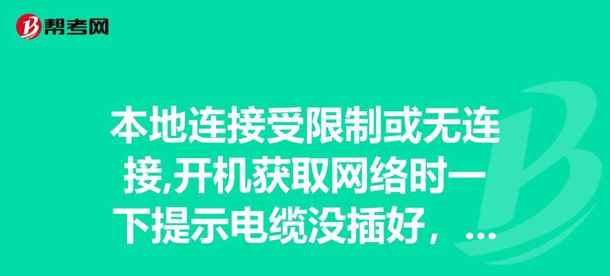 电脑宽带错误码678的解决方法（解决宽带错误码678的实用技巧）