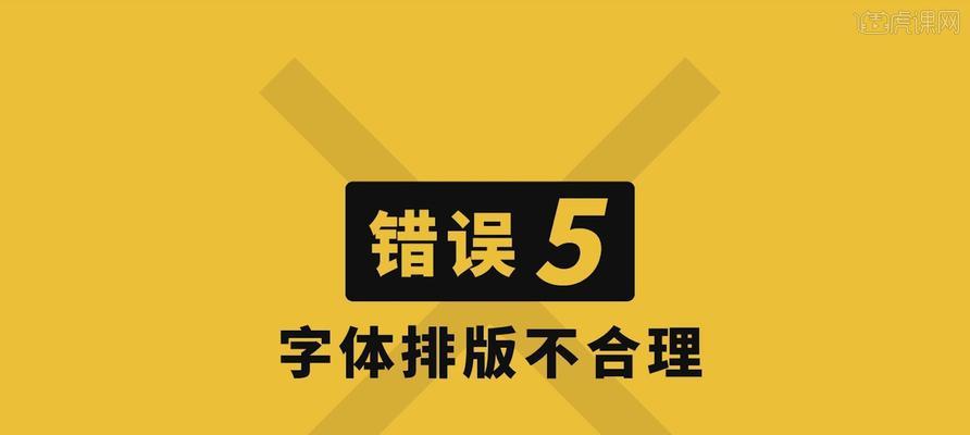 电脑字体错误的原因及解决方法（探究电脑字体错误的根源，提供有效解决方案）