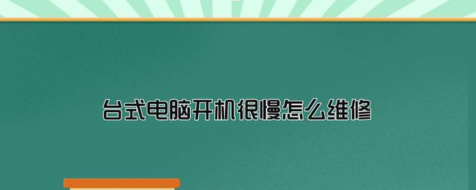 电脑DX严重错误导致开机缓慢的解决方法（解决电脑开机缓慢问题的有效技巧）