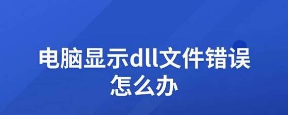 如何解决电脑Path错误问题（快速修复电脑Path错误，保持电脑正常运行）
