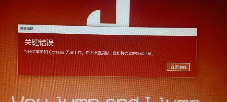 电脑菜单栏出现关键错误（菜单栏错误的危害及常见解决方案）