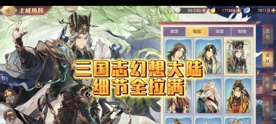 如何删除《三国志幻想大陆》游戏数据（简单操作让您轻松清理游戏数据，释放手机空间）