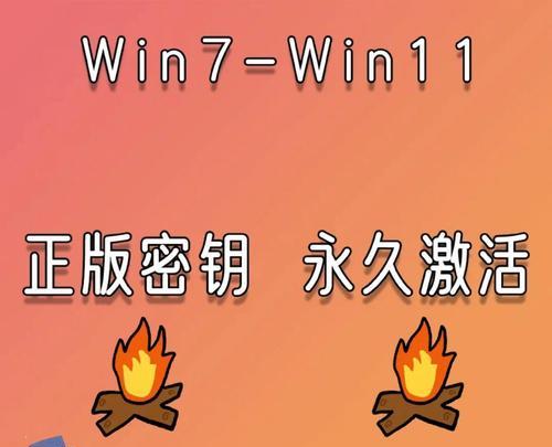 Win7系统如何跳过激活（教你一步步操作，免去繁琐的激活步骤）