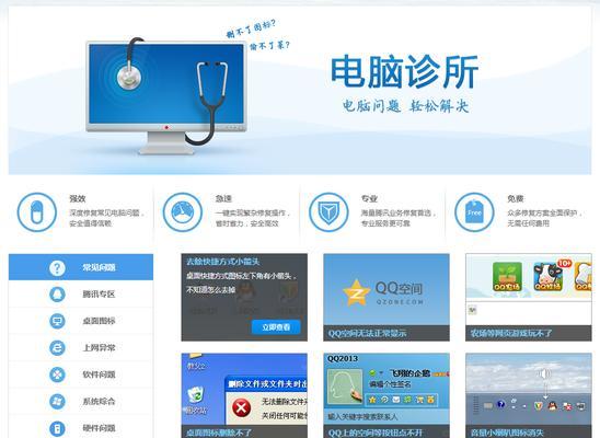 电脑诊所系统错误的解决方法（故障排除和维修指南）