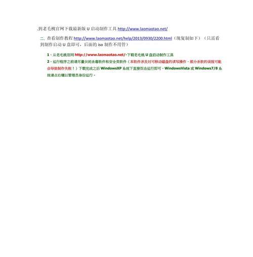 使用U盘安装Win8系统的详细教程（U启动教程，让你轻松安装Win8系统）