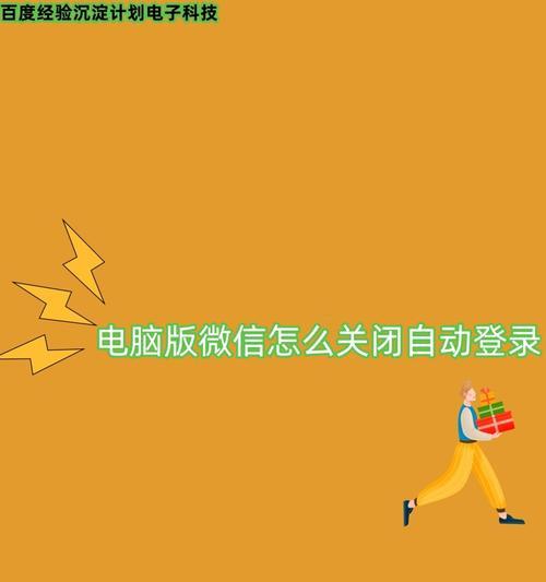 解决电脑微信退出错误的方法（探索微信退出错误的原因与解决方案）