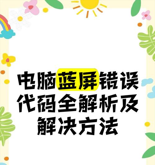 解决电脑事件错误33的方法（解决电脑错误33的有效技巧及步骤）