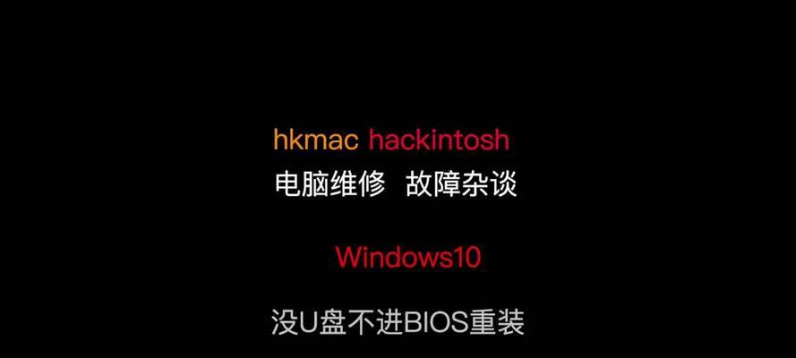 用Mac轻松安装Windows10，告别U盘麻烦（使用macOS系统轻松安装Windows10，无需U盘）