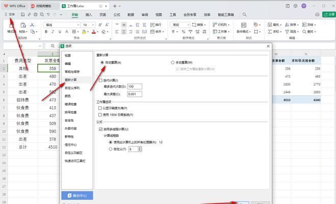 电脑技巧（有效利用电脑软件，轻松处理表格中的数据错误）