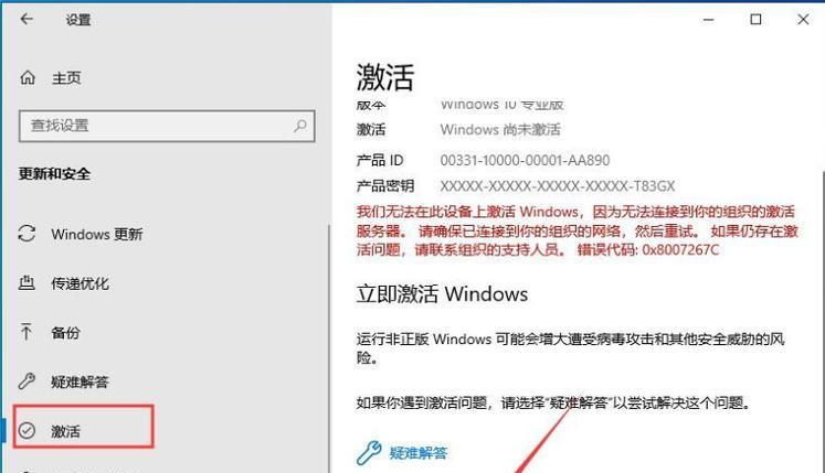 Win10系统激活教程（一步步教你如何使用密钥激活你的Win10系统）