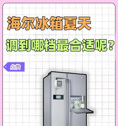 掌握老式冰箱温度调节技巧，享受更好的冷藏体验（老式冰箱温度调节图解及实用技巧，让食物保鲜更长久）