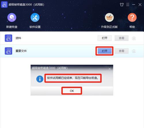 新电脑磁盘设定密码错误引发的问题与解决方法（解密密码保护）