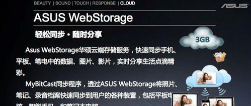 华硕电脑如何升级Win7至Win8系统教程（华硕Win7升级Win8的关键步骤和注意事项）