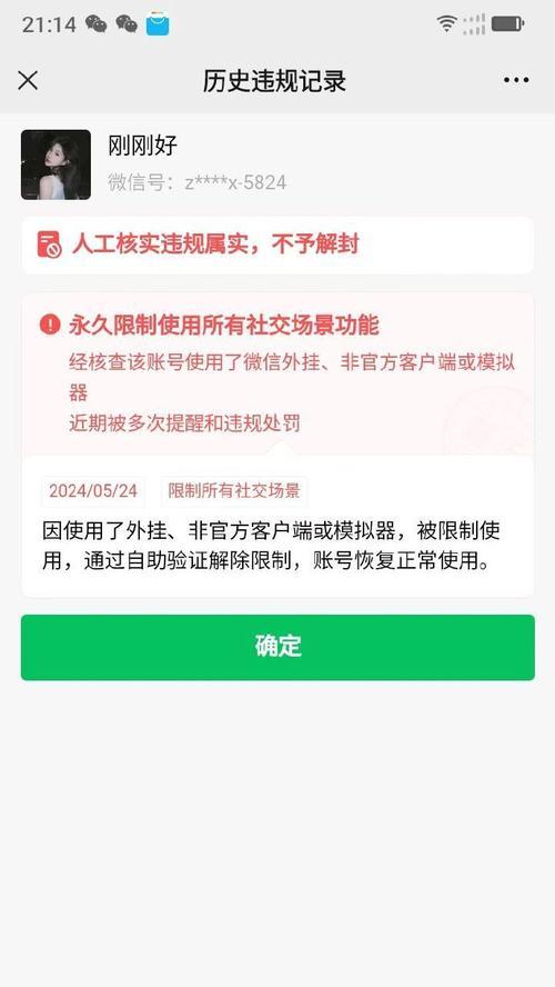 微信显示错误码？解决方法来了！（遇到微信错误码？不要慌，这里有15个解决方法帮你！）