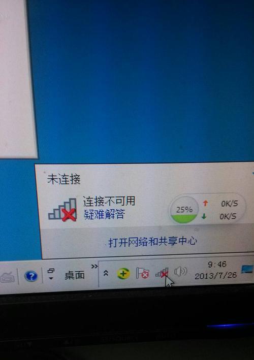 电脑显示红叉错误提示（红叉错误提示的原因和解决方法）