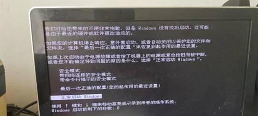解决电脑Windows错误黑屏的有效方法（Windows系统黑屏错误及其解决办法）