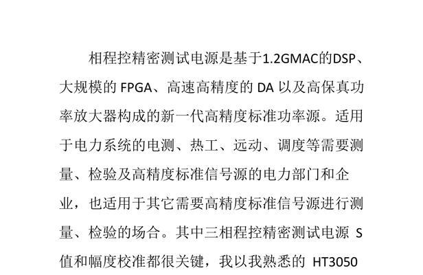 电脑电源校准错误的原因及解决方法（探究电源校准错误的成因以及有效应对之策）