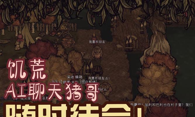 探索饥荒控制台代码（了解饥荒控制台代码的基本用法，解锁丰富多样的游戏体验）