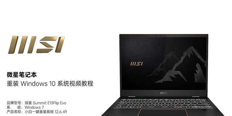 使用MSI光盘重装系统的详细教程（一步步教你如何使用MSI光盘重新安装操作系统）
