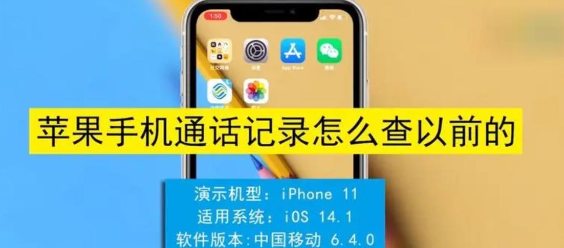 如何恢复已删除的通话记录（快速找回已删除的通话记录的方法）