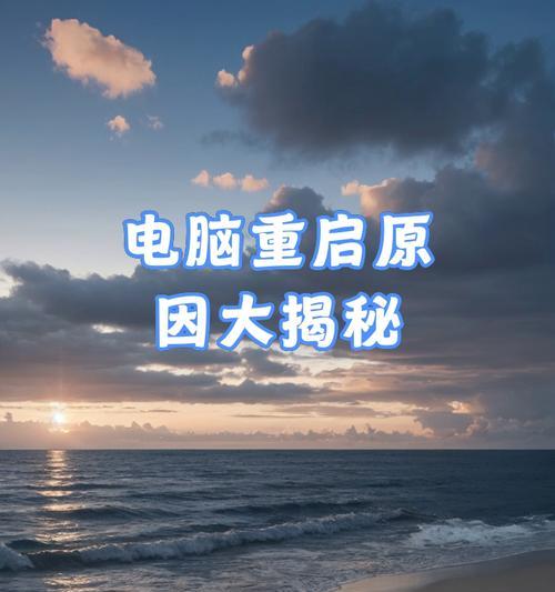 电脑启动时显示CPU温度错误的解决方法（遭遇启动时的CPU温度错误，如何应对？）