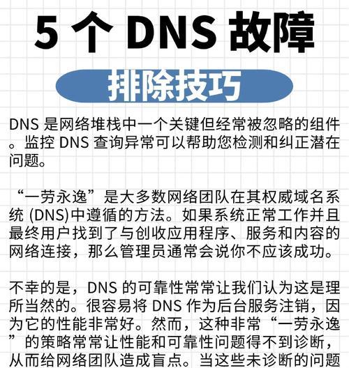 停电导致电脑DNS错误（解决电脑DNS错误的方法和技巧）