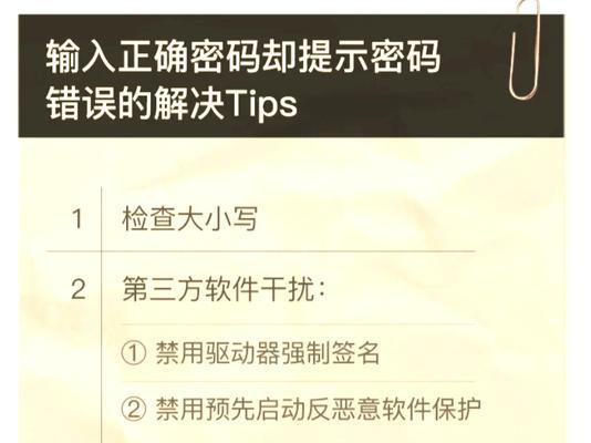 探究电脑密码错误问题的原因和解决方法（密码错误频繁出现的背后原因及应对策略）
