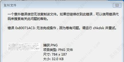 电脑错误导致文件损坏，如何解决？（探索电脑错误背后的问题及解决方法）