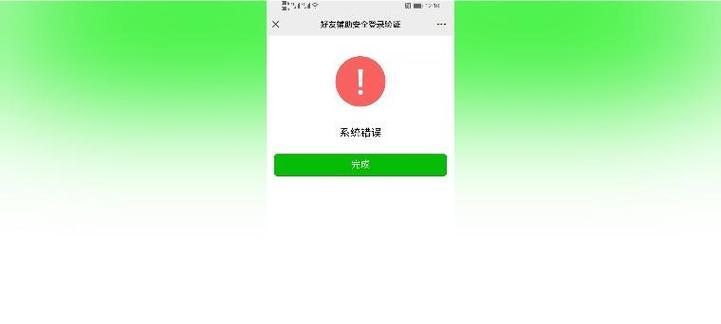 解决电脑版微信登录错误的实用方法（突破电脑版微信登录问题，享受更便捷的社交体验）