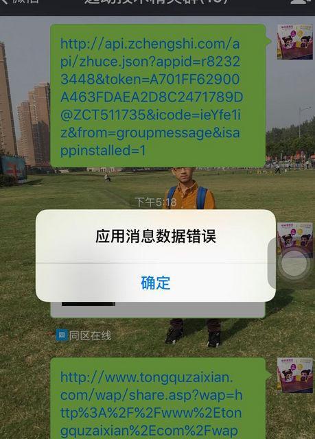 解读微信电脑版错误码1073及其解决方法（微信电脑版1073错误码解析与排除教程）